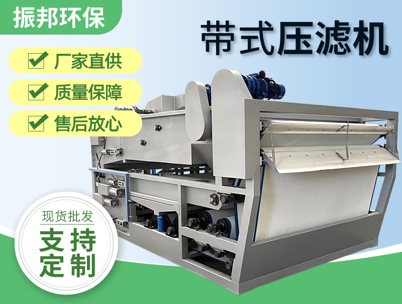 污泥脫水機(jī) 帶式壓濾機(jī) 帶式濃縮一體脫水機(jī)
