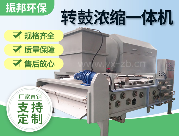 轉鼓式壓濾機 廠家直供污泥脫水機 帶式壓濾機污泥脫水壓濾機