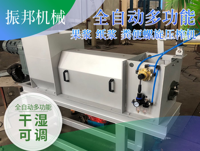 全自動多功能 果漿 紙漿 糞便螺旋壓榨機 干濕可調(diào) 廠家直供