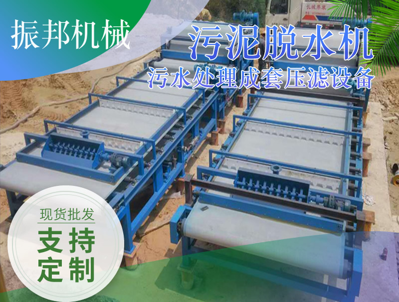 污水處理成套壓濾設(shè)備 采礦泥漿過(guò)濾機(jī) 砂石泥漿脫水機(jī) 可定制